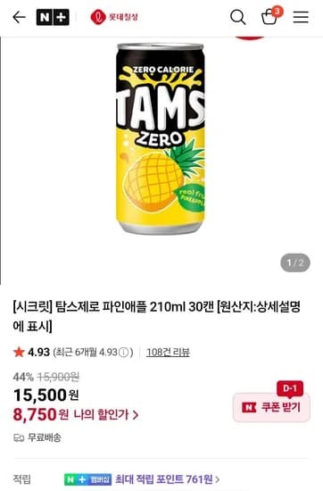 탐스제로 파인애플 210ml 30개