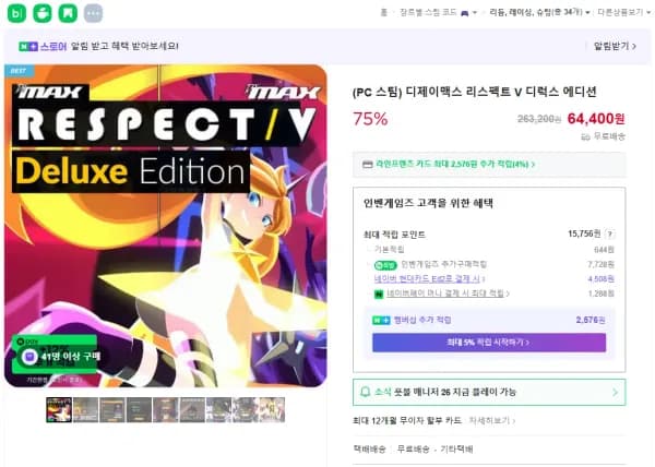 디제이맥스 리스펙트 V 디럭스 에디션