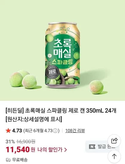 초록매실 스파클링 제로 350ml 24캔