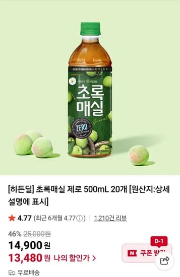 초록매실 제로 500mL 20개