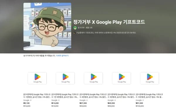 구글 기프트카드 91000원