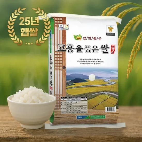 흥양 농협 25년 햅쌀 고흥을품은쌀 당일도정