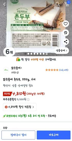 맑은물에 촌두부 550g 6개