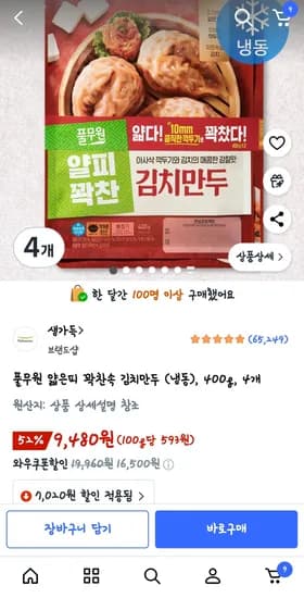 풀무원 얇은피 꽉찬속 김치만두 냉동 400g 4개