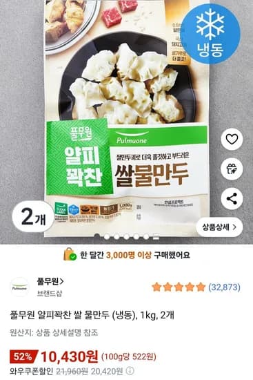 풀무원 얄피꽉찬 쌀 물만두 냉동 1kg 2개
