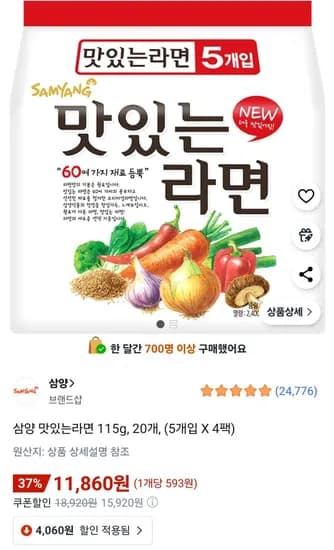 삼양 맛있는라면 115g 20개