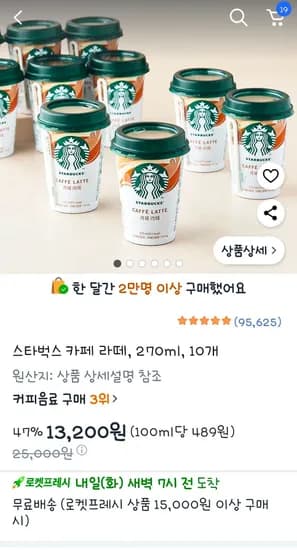 스타벅스 카페 라떼 270ml 10개
