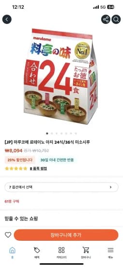 마루코메 료테이노 아지 미소시루 36식 2개