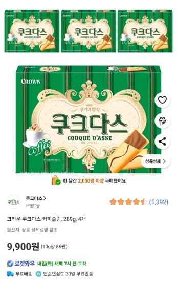 크라운 쿠크다스 커피슬림 289g 4개