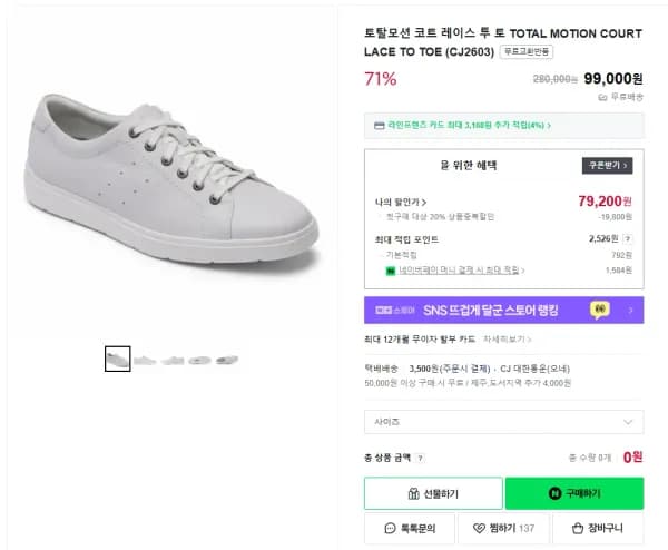 락포트 토탈모션 코트 레이스 투 토