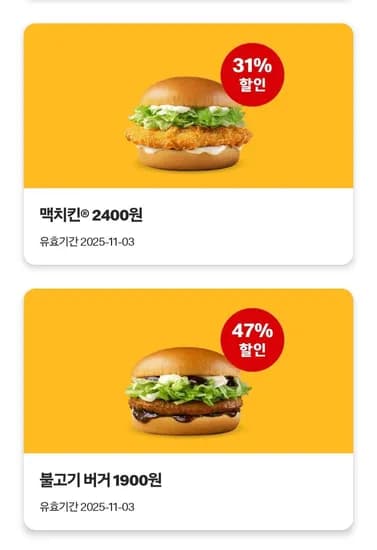 맥도날드 주간쿠폰 해피스낵