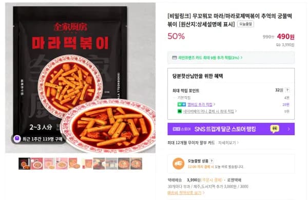 무꼬뭐꼬 마라 마라로제 떡볶이 550g