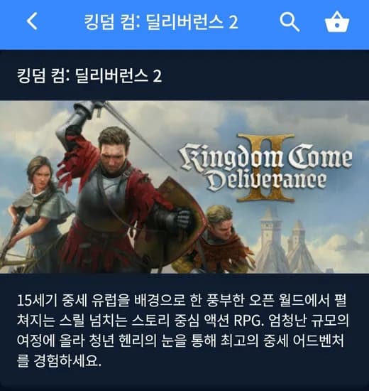 킹덤 컴 딜리버런스2
