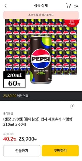펩시 제로슈거 라임향 210ml 60개