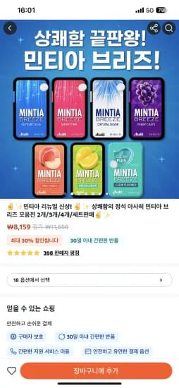 민티아 브리즈 모음전 2개 3개 4개 세트