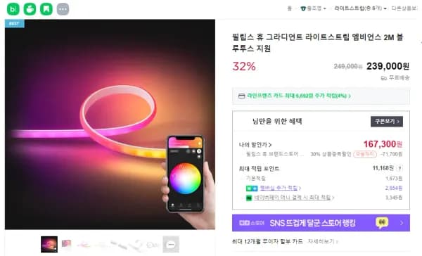 필립스 휴 그라디언트 라이트스트립 엠비언스 2M