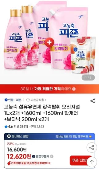 피죤 고농축 강력탈취 섬유유연제 1L 2통 1600ML 2통 보타닉 200ML 2개