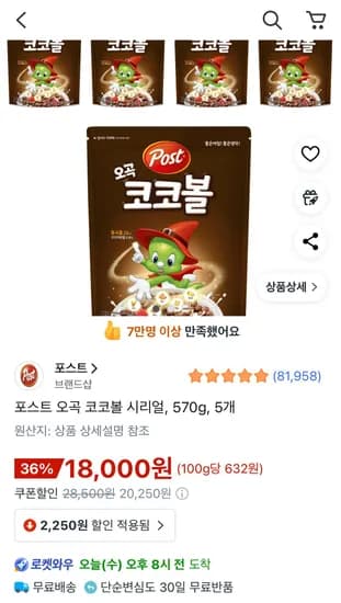 포스트 오곡 코코볼 시리얼 570g 5개