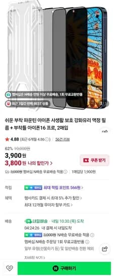 아이폰 16 프로 강화유리 보호 필름 2매