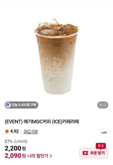 메가커피 카페라떼 외 다양 27~28%할인 기프티콘 1510원