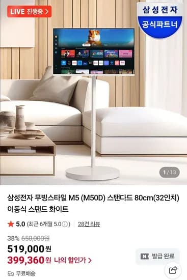 삼성전자 무빙스타일 M5 M50D 스탠다드 80cm 이동식 스탠드 화이트