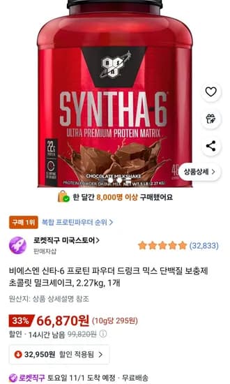 신타-6 프로틴 파우더 드링크 믹스 단백질 보충제 초콜릿 밀크셰이크 2.27kg 1개