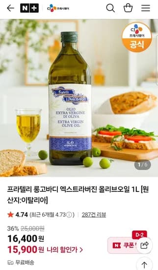 프라텔리 롱고바디 엑스트라버진 올리브오일 1L