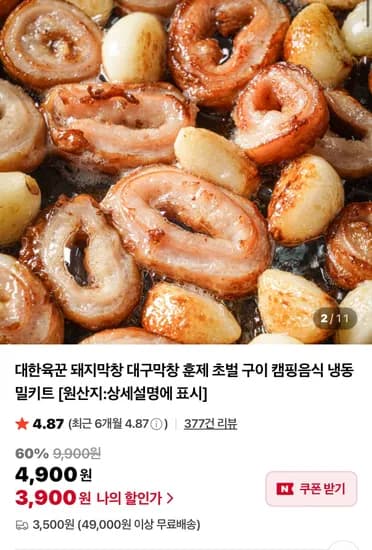 대한육꾼 훈연초벌돼지막창 200g
