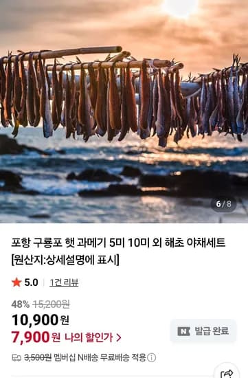 구룡포 햇 과메기 5미