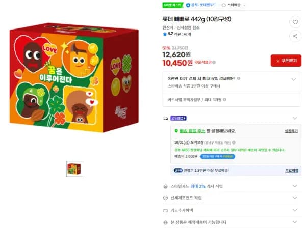 롯데 빼빼로 442g 10갑구성