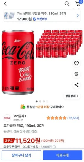 코카콜라 제로 190ml 30개