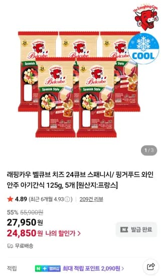 래핑카우 벨큐브 치즈 24큐브 스패니시 125g 5개