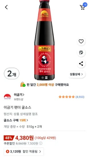 이금기 팬더 굴소스 510g 2개