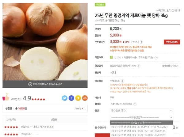 게르마늄 햇 양파 5kg