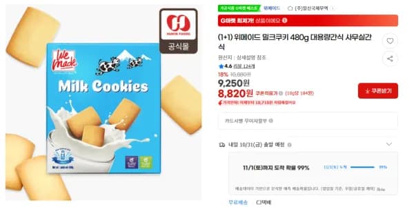 밀크쿠키 1+1 960g