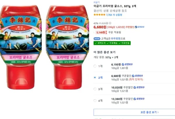이금기 프리미엄 굴소스 327g 2개