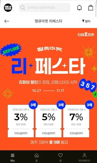 식품 리퍼브할인 스벅 아메 쿠쿠가전