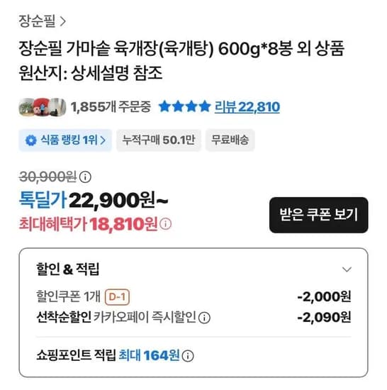 순필햄 육개장 600g 8개