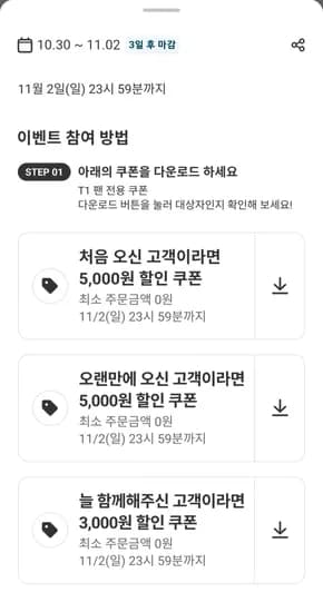 요기요 3000원 쿠폰
