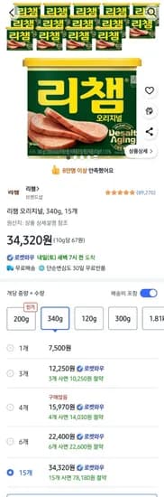 리챔 340g 15캔