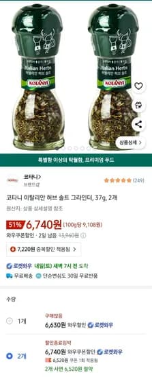 코타니 이탈리안 허브솔트 그라인더 37g 2개