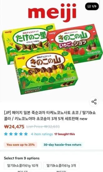 메이지 죽순과자 타케노코노사토 초코 10개