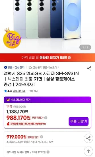갤럭시 S25 256GB 자급제