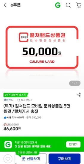 모바일 문화상품권 5만원권