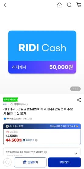 리디캐시 5만원권