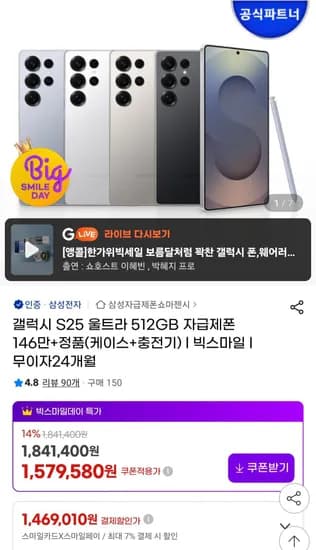 갤럭시S25 울트라 512GB