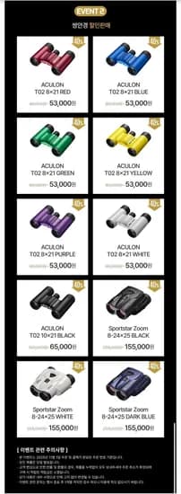 니콘 망원경 3종