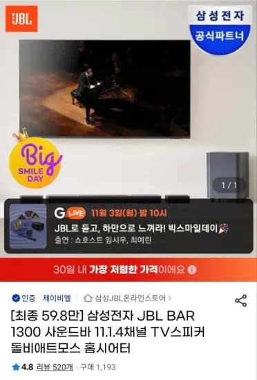 JBL BAR 1300 사운드바