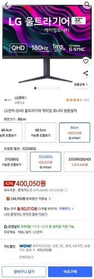 LG전자 32GS85Q QHD 32인치 게이밍 모니터