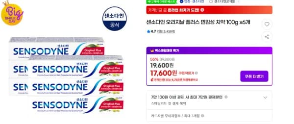 센소다인 오리지날 플러스